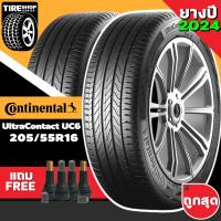 ราคา ยางรถยนต์ CONTINENTAL รุ่นUltraContact UC6 ขนาด205 55R16 ยางปี2024 ราคาต่อเส้น แถมจุ๊บเติมลมฟรี (12552734146)