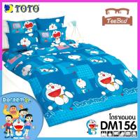 ราคา TeeBed Toto ชุดผ้าปู ผ้านวม 3 5 5 6 ฟุต โดเรมอน Doraemon DM110 DM152 DM153 DM154 DM155 DM156 DM157 DM160 DM161 DM162 DM163 DM164 DM165 DM166 DM167 DM168 DM169 DM2567 (21313647618)