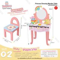 ราคา BABYSPO โต๊ะเครื่องแป้งไม้เจ้าหญิง โต๊ะเครื่องแป้งเจ้าหญิง โต๊ะเครื่องแป้งงานไม้ โต๊ะเครื่องแป้งไม้เด็ก ของเล่นไม้ ของเล่นเจ้าหญิง (16756852722)