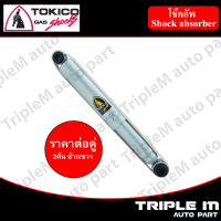 ราคา Tokico โช๊คอัพหลัง HIACE LH112 รถตู้หัวจรวด ปี 1992 2004 TOKICO F3501 ราคาต่อคู่ สินค้ารับประกัน 1 ปี (1872442949)