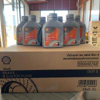ราคา ยกลัง เชลล์ น้ำมันเบรค และ คลัทช์ Brake Clutch Fluid DOT 3 ขนาด 0 5 ลิตร 24 ขวด (11455684725)