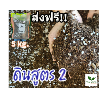 ราคา ดินสูตร 2 ดินCacter สูตรโปร่งพิเศษ จาก Thai worm ขนาด 5 30 กก (22407678763)