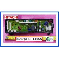 ราคา บอร์ดเครื่องซักผ้าฮิตาชิ MAIN Hitachi PTSF 140SS 004 อะไหล่แท้จากโรงงาน (14625895323)