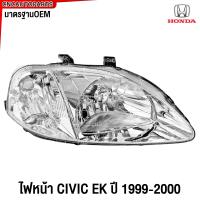 ราคา SAITAMA ไฟหน้า HONDA CIVIC EK ปี 1999 2000 ไฟหน้า ซีวิค ตาโต งานสวย มาตรฐานOEM (21904544577)