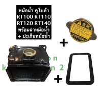 ราคา หม้อน้ำ คูโบต้า RT100 RT110 RT120 RT140 RT155 หม้อน้ำkubota หม้อน้ำรังผึ้ง หม้อน้ำรถไถ หม้อน้ำคูโบต้า หม้อน้ำRT หม้อน้ำRT120 หม้อน้ำRT120 อะไหล่คูโบต้า (13089244804)