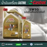 ราคา น้ำมันเครื่อง Castrol EDGE 5w30 สังเคราะห์แท้ ขนาด 4 1L (22964869798)