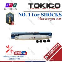 ราคา Tokico โช้คอัพหลัง Toyota Commuter KDH ปี05 18 รุ่นแกนใหญ่ ALPHAPLUS โช๊คอัพหลัง โช้คหลัง คอมมูเตอร์ รถตู้ APP4178 (12841766521)