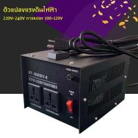 ราคา TMAll หม้อแปลงปรับแรงดัน 1000W เฟสเดียว 110V ถึง 220V หม้อแปลงแปลงแรงดันไฟฟ้าปลั๊ก US ST 1000VAปลั๊กสหรัฐ (14618671469)