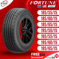 ราคา ยางรถยนต์ FORTUNE สำหรับรถเก๋งขอบ15 ยางรุ่น FSR602 ขนาด 185 60R15 195 55R15 195 60R15 195 65R15 และขนาดอื่นๆ ล็อตใหม่ปี 2024 จำนวน1เส้น แถมฟรีจุ๊บลม (22411231959)
