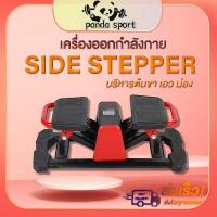 ราคา PANDA STEPPER Mini Stepper เครื่องบริหารต้นขา เอว น่อง เครื่องออกกำลังกายแบบก้าวเหยียบ แถมฟรี แผ่นรองเครื่อง 1 แผ่น (22568067994)