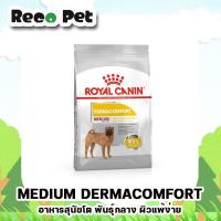ราคา Royalcanin Medium dermacomfort 12 Kg สำหรับสุนัขโต พันธุ์กลาง ผิวแพ้ง่าย (21672350532)
