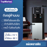ราคา เครื่องกดน้ำ ตู้กดน้ำร้อน เย็น Tixx ตู้กดน้ำ2ระบบ ตู้กดน้ำ ตู้กดน้ำถังล่าง มีระบบตัดไฟอัตโนมัติ Water Dispenser (22687823683)