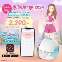 ราคา เครื่องปั๊มนมไร้สายรุ่น Freena Pro และ Freena All by Youha (11355202495)