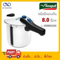 ราคา Seagull หม้ออัดความดัน 8 ลิตร นกนางนวล 150001242 (23183597465)