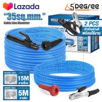 ราคา TOMA JAPAN สายเชื่อม 15 เมตร สายดิน 5 เมตร ขนาด 35 sq mm ชุดสายเชื่อม สายดินสำเร็จรูป Pro Series รุ่น PS 3035P เข้าหัวพร้อมใช้งาน ใช้ได้กับ ตู้เชื่อม ตู้เชื่อมไฟฟ้า เครื่องเชื่อม ทุกยี่ห้อ (2281117616