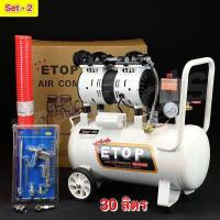 ราคา ปั๊มลม 30 ลิตร ETOP XH80030L สีขาว (19999008388)