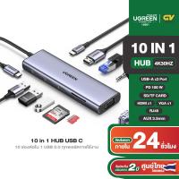 ราคา UGREEN HUB 10in1 Adapter Type C รองรับ 4K30Hz USB A3 0x3 Port PD100W RJ45 VGA SD TF รุ่น 15601 (20134962642)