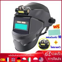 ราคา สต็อกไทยจัดส่งภายใน24ชั่วโมง 104 หน้ากากเชื่อมauto หน้ากากเชื่อมอัตโนมัติ หน้ากากเชื่อมปรับแสงอัตโนมัติ ปรับแสงอัตโนมัติ พับขึ้น ลงได้ 180 องศา ทนต่ออุณหภูมิสูง หน้ากากเชื่อมออโต สำหรับการตัดเจียรเชื่