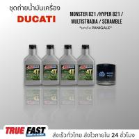 ราคา เซ็ทถ่ายน้ำมันเครื่อง DUCATI MONSTER 821 HYPER 821 MULTISTRADA SCRAMBLE น้ำมัน Amsoil สังเคราะห์แท้ (19787861638)