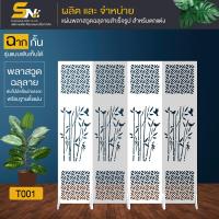 ราคา ฉากกั้นห้อง แบบพับเก็บได้ สำหรับตกแต่งมุมต่างๆ ภายในบ้าน ออฟฟิต สำนักงาน เสริมดวง แก้ฮวงจุ้ย (21399688243)