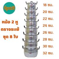 ราคา หม้ออลูมิเนียม 2 หู ตราจระเข้ ชุด 3 5 6 8 9 ใบ (16639541859)