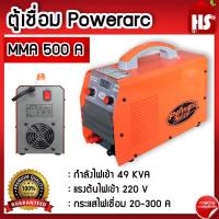 ราคา ตู้เชื่อม POWER ARC รุ่น MMA 500AF เครื่องเชื่อม ระบบอินเวอร์เตอร์ 500A 220V ตู้เชื่อมไฟฟ้า (21407284350)