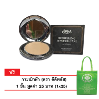 ราคา Swiss Formula Refreshing Powder Cake with Collagen Vitamin C Gold Extract รีเฟรชชิ่ง พาวเดอร์เค๊ก ผสมคอลลาเจน วิตามินซี ทองคำ 15 กรัม แถมฟรี กระเป๋าผ้า 1 ใบ (103302406)