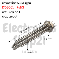 ราคา ฮีตเตอร์ต้มน้ำ ฮีตเตอร์จุ่ม Immersion Heater 6KW 380V DN40 (17680672236)