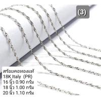 ราคา สร้อยคอทองแท้ 18K Italy 750 ลายดิสโก้ PR (17219246931)