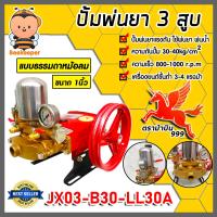 ราคา เครื่องพ่นยา 3สูบ มีให้เลือกหลายรุ่น มี 2 แบบ ธรรมดา หม้อลม และแบบออโต้ ขนาด 6หุนและ1นิ้ว ปั้ม3สูบ ปั้มคุณภาพ ปั้มแรงดัน ปั้มพ่นยา (19974421755)