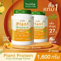 ราคา ส่งไว ส่งฟรี 1แถม1 Truvitar Plant Protein Yuzu 1600g โปรตีนจากพืช รสส้มยูซุ เพิ่มคอลลาเจน (22733903255)