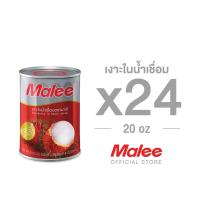 ราคา แพจเกจใหม่ กระป๋องกลม MALEE เงาะกระป๋อง ขนาด 20 ออนซ์ x 24 กระป๋อง ยกลัง (550764858)