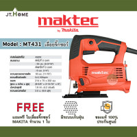 ราคา เลื่อยจิ๊กซอ MAKTEC รุ่น MT431 ประกันศูนย์ ของแท้ 100 เลื่อยจิ๊กซอว์ Jig Saw แถม ใบเลื่อย Makita เลื่อยไฟฟ้า (15838251093)