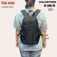 ราคา Plukshop กระเป๋าเป้ VOLUNTEER แท้ รหัส 1590 26 ผ้าไนลอน ผ้า2ชั้น ขนาด 39x24x10cm เบา ทนทาน สำหรับผู้ชายผู้หญิง (12412278627)