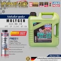 ราคา Liqui Moly น้ำมันเครื่องเบนซินสังเคราะห์แท้100 Liqui Moly MOLYGEN 0W 20 ขนาด 4 1ลิตร 4ลิตร แถมฟรี ฟลัชชิ่งเครื่องยนต์ Liqui Molyu ขนาด300ml (18338241575)