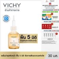 ราคา วิชี่ VICHY NEOVADIOL SERUM เซรั่มบำรุงผิวหน้า ฟื้น 5 มิติ จัดการสัญญาณแห่งวัย เผยผิวดูอ่อนเยาว์ 30ml (23205746943)