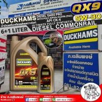 ราคา น้ำมันเครื่องดีเซล DUCKHAMS QX9 5w30 PAO น้ำมันเครื่องดีเซล สงเคราะห์แท้ ยี่ห้อ DUCKHAMS ขนาดปริมาณ 6 2ลิตร 6 1ลิตร 1ลิตร (21856679195)