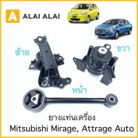 ราคา E004 ยางแท่นเครื่อง Mitsubishi Mirage Attrage Auto 1 2 (14610944202)