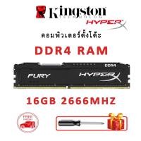ราคา ส่ง 24 ชั่วโมง Kingston Hyperx FURY DDR4 RAM 4GB 8GB 16GB 2Rx8 แรม2400Mhz 2666Mhz 3200Mhz หน่วยความจำเกม DIMM PC (21724423853)