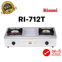 ราคา Rinnai เตาแก๊สตั้งโต๊ะหัวเตาทองเหลืองคู่ รุ่น RI 712T RI712T มีสินค้าพร้อมส่งทั่วไทย ของแท้ ถูกและดี รับประกันจากโรงงาน สินค้าพร้อมส่ง (11239561608)