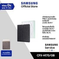 ราคา SAMSUNG แผ่นกรองอากาศ เครื่องฟอกอากาศรุ่น BESPOKE Cube (22847701311)