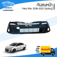 ราคา กันชนหน้า Yaris Ativ 2018 2019 ยาริส เอทีฟ 4ประตู BangplusOnline (19004569423)