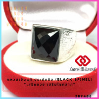 ราคา แหวนเงินแท้ พลอยนิลแท้ Black Spinel Ring แหวนพลอย แก้ชง แหวน พลอยประจำวันเกิด แหวนเงิน 925 เสริมดวง แหวนชาย เสริมโชคลาภ (21446976222)