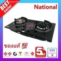 ราคา National เตาแก๊ส National เตาฝัง รุ่นกระจกนิรภัย ตั้งโต๊ะ หัวผสม หัวเฟืองฟู่ หิวอินฟาเรดคู่ (3258134963)