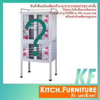 ราคา ตู้กับข้าว 2 ฟุต 4 ประตู รุ่น KITCH K2040 ตู้ครัว ตู้กับข้าวสูง (19275139312)