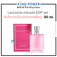 ราคา Lancome Miracle EDP น้ำหอม ลังโคม 30 ml สินค้าขวดเดี่ยว แยกจากแพ็คคู่ ของแท้จาก King power (17467579703)