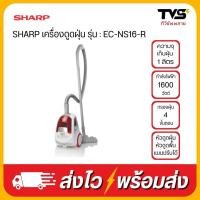 ราคา SHARP เครื่องดูดฝุ่น ชาร์ป 1600 วัตต์ รุ่น EC NS16 R สีแดง (23062098916)