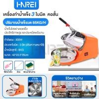 ราคา สินค้าพร้อมส่ง Simon เครื่องบดน้ำแข็ง เครื่องทำน้ำแข็ง เครื่องทำน้ำแข็งใส เครื่องทำน้ำใส เครื่องทำน้ำแข็งไส เครื่อ ส Ice Crusher (12541823984)