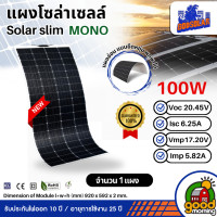 ราคา GODSOLAR แผงอ่อน 100W แผงโซล่าเซลล์ งอได้ โมโน flexible solar panel แผงแบบยืดหยุ่น แผงอ่อน เทคโนโลยี Genius น้ำหนักเบา Slim โซล่าพกพา 100วัตต์ MONO แผงโซล่า แผงพลังงานแสงอาทิตย์ (23223191529)