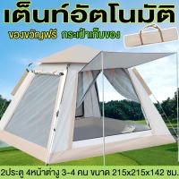 ราคา Tent park เต้นท์ นอน 3 4 คน เต้นท์แคมปิ้ง เต้นท์ เต้นท์ นอน 3 4 คน คน เต็นท์สนาม เต็นท์เดินป่า เต็นท์นอน เต็นท์พับได้ พักในป่า พักในสวน เดินป่า กันน้ำค้าง น้ำห (17249707336)